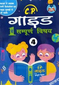 CP Class 4 All Subject Guide Hindi Medium Based On NCERT Syllabus: Buy ...