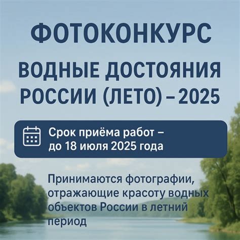Фотоконкурс «Водные достояния России (лето) – 2025» - Все конкурсы 2025 ...