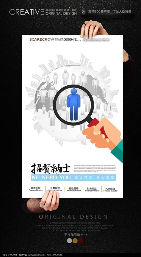 国外简约创意招聘海报图片下载_红动中国