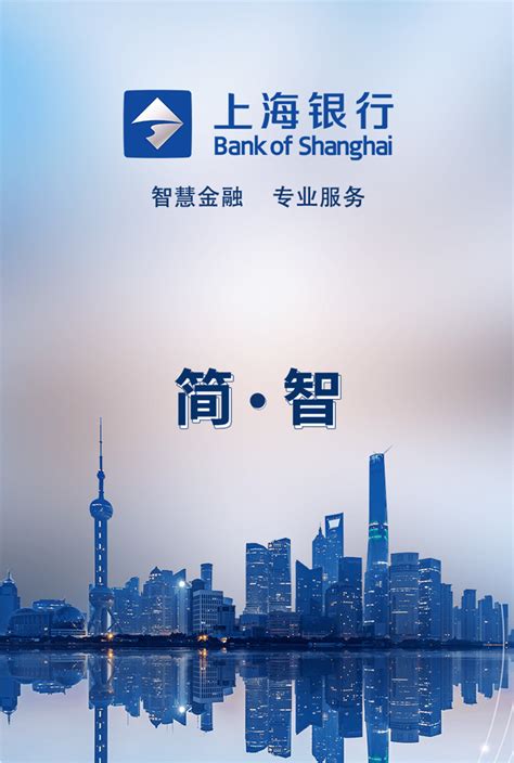 上海银行启用全新LOGO_全力设计