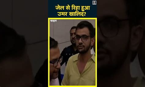 Umar Khalid को court से बड़ी राहत! | Umar Khalid Tihar Jail | Delhi ...
