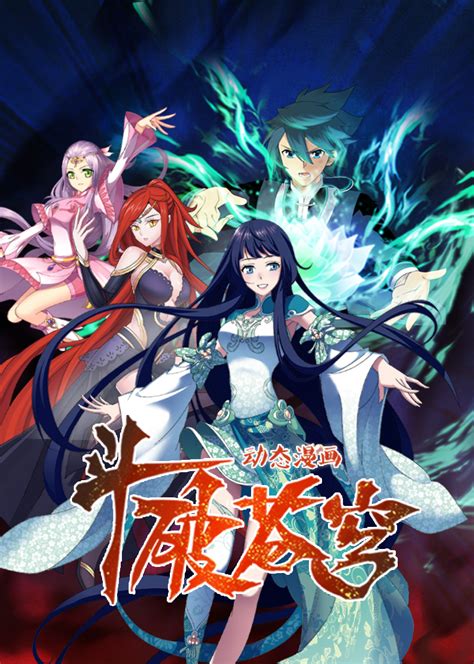 《动态漫画·斗破苍穹》在线观看_动态漫画·斗破苍穹樱花动漫全集