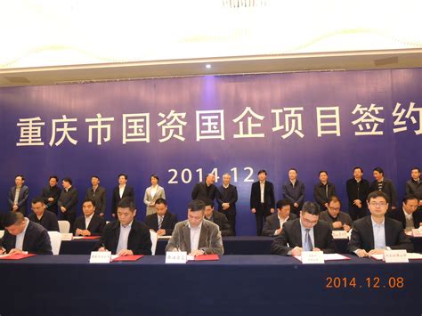 重庆国资改革提速 28个混改项目集中签约-公司直击-上市公司-中国证券网
