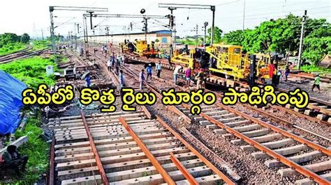 Machilipatnam Repalle New Railway Line,ఆంధ్రప్రదేశ్‌లో మరో కొత్త రైలు ...