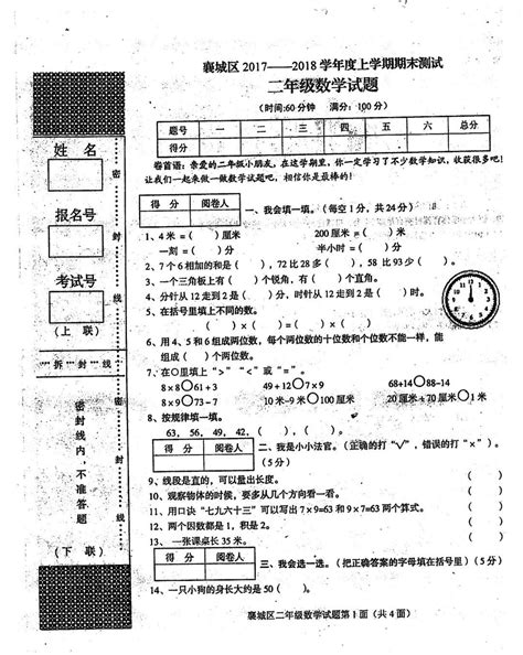 【数学二年级】襄阳市2017-2018学年度上学期期末测试试卷及答案