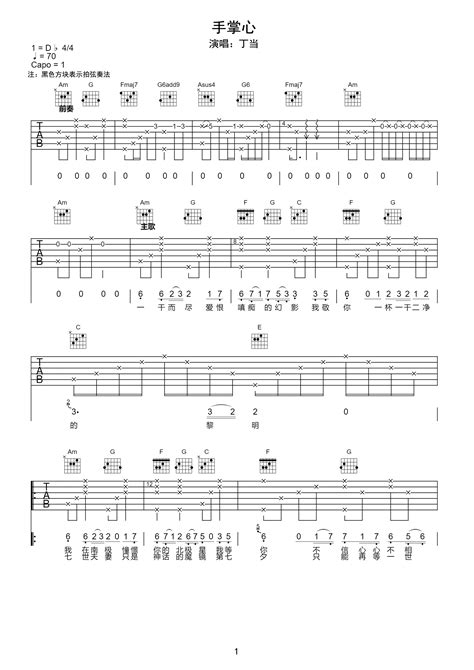 简单版完整《手掌心》六线谱 - 丁当国语版初级吉他谱 - C调编配和弦谱(弹唱谱) - 原调D调 - 易谱库