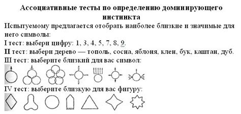 Выполните ассоциативный тест на определение доминирующего инстинкта ...