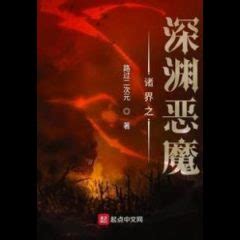 Read Abyss Demon of the Worlds RAW English Translation - MTL Novel