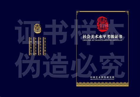 考级证书 - 上海美术考级网 全国美术考级上海考区委员会官方网站