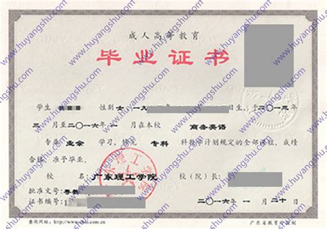广东理工学院历届毕业证样本-胡杨树样本网