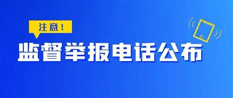 宁波专项整治房地产市场，公布16个举报电话！_澎湃号·政务_澎湃新闻-The Paper