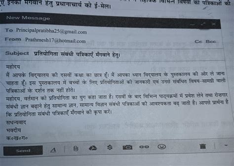 Hindi email lekhan class 9 - Brainly.in