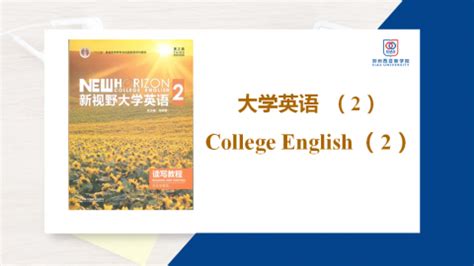 《新大学英语综合教程（第二版）》­——探索项目式外语教学的中国范式 – iSmart