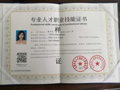 保安员二级技师证书 - 公司资质 - 关于我们 - 北京昇腾保安服务有限公司
