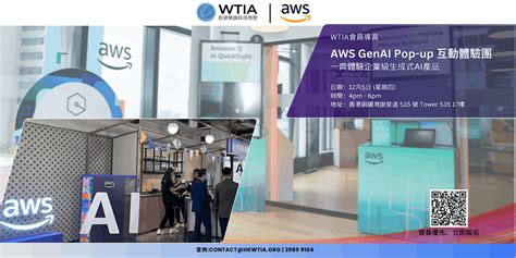 【WTIA導賞團】WTIA x AWS GenAI Pop-up體驗空間, AWS Hong Kong, Causeway Bay, 5 ...