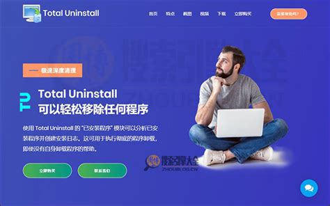 Total Uninstall Professional v6.18.0.400 [Win] - VSTorrent