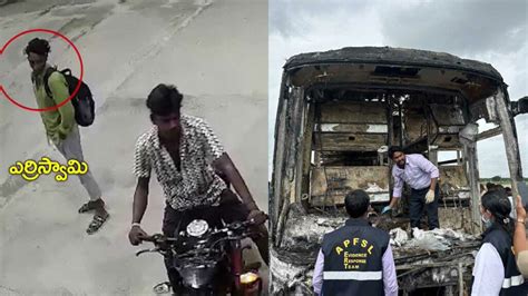 Kurnool Bus Accident | కర్నూలు ప్రమాదంలో ట్విస్ట్‌.. బస్సు ...
