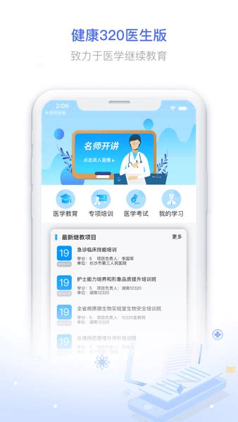 健康320医生版app下载-湖南健康320医生端下载v3.1.7 安卓版-单机手游网