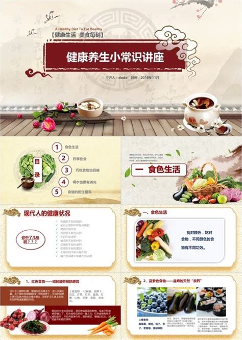 动态健康养生PPT设计模板图片_PPT_编号4990044_红动中国