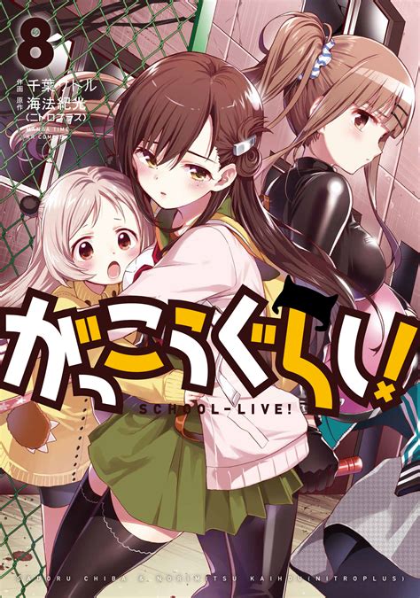 が っ こう ぐらし 最終 話