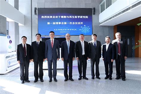 北京干细胞与再生医学研究院在京成立--中国科学院科技创新发展中心