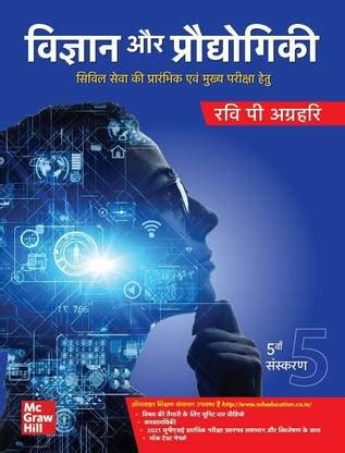 Vigyan Aur Prodyogiki: Buy Vigyan Aur Prodyogiki by Agrahari R. P. at ...