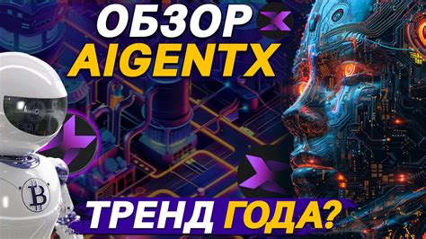 AIGENTX — трендовый ИИ проект! |Обзор платформы - YouTube