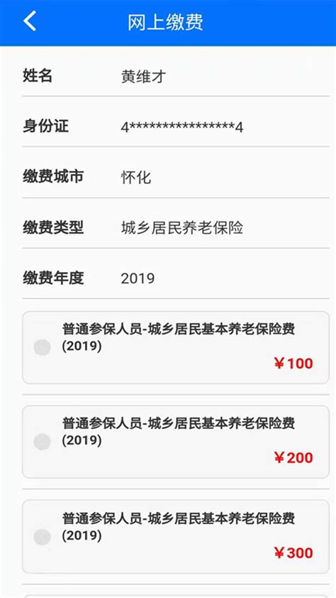 湘税社保缴费app下载手机版2024最新免费安装