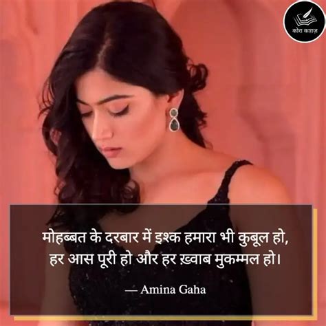 मोहब्बत के दरबार में इश्क... | Quotes & Writings by Amina Gaha | YourQuote