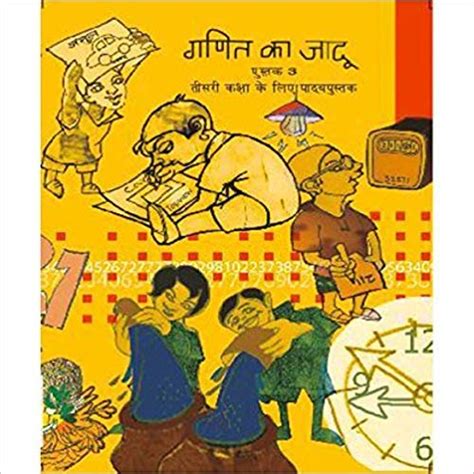NCERT Ganit Ka Jaadu For Class 3 : Amazon.in: Books