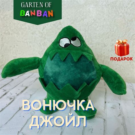 Мягкая игрушка Монстр Банбан для детей / Garten of Banban / Вонючка ...