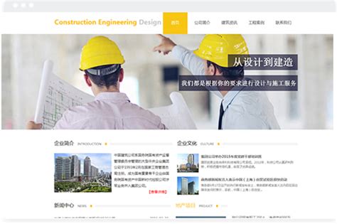 建筑工程网站建设模版案例