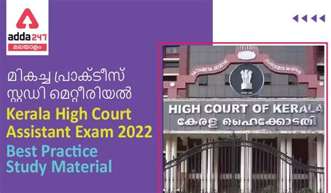 Best Practice Study Material for Kerala High Court Assistant Exam 2022
