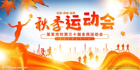 运动会 的图像结果