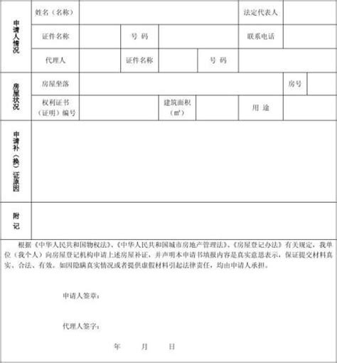 换房申请书范文（八篇） - 范文118