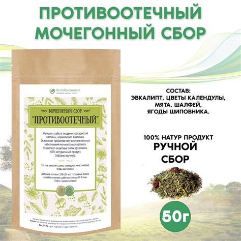 Мочегонный сбор "Противоотечный", 50гр - купить с доставкой по выгодным ...