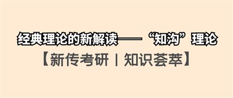 知沟理论 的图像结果