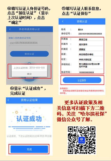 @哈市102万企退人员：6张图帮你搞懂刷脸认证_手机新浪网