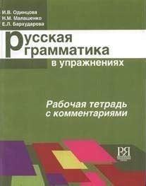 Workbook : Odintsova, I V: Amazon.in: Books