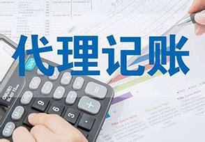 青岛代理记账公司包含哪些业务_财税干货_重庆悟空财税起名网