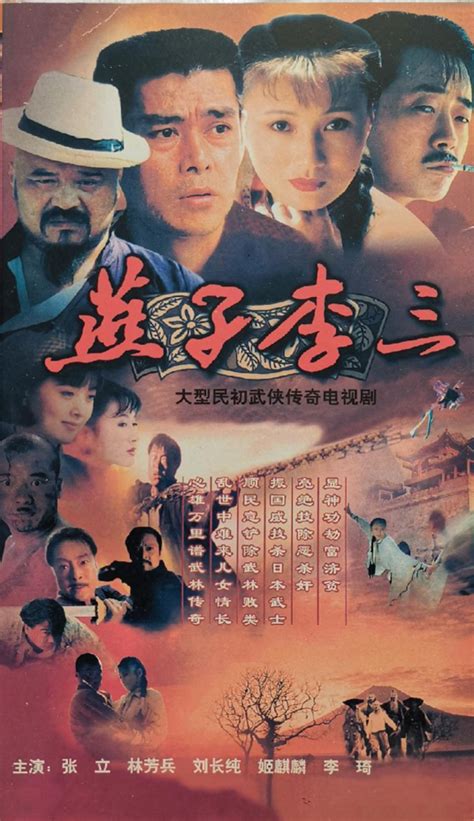 《燕子李三》-高清电影-完整版在线观看
