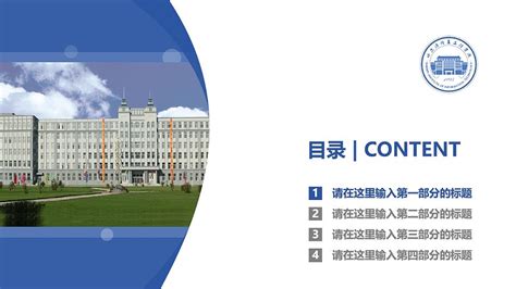 哈尔滨信息工程学院PPT模板下载_PPT设计教程网