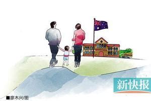 澳大利亚将全面开放小学生留学签证 父母可陪读|澳大利亚|小留学生_新浪新闻