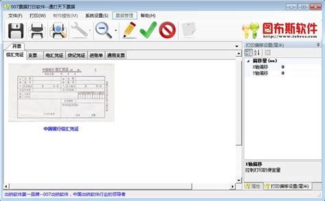 图布斯票据通(票据打印软件)图片预览_绿色资源网