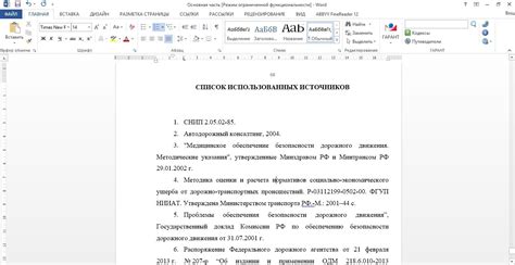 Оформление списка литературы - правила, требования и примеры