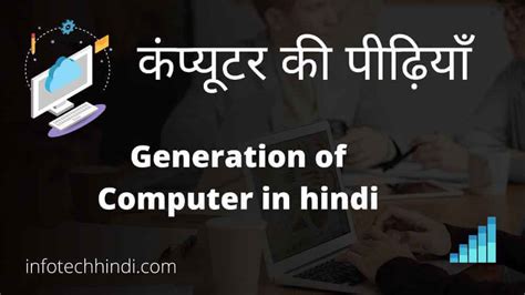 First Generation Language of Computer in Hindi 的图像结果