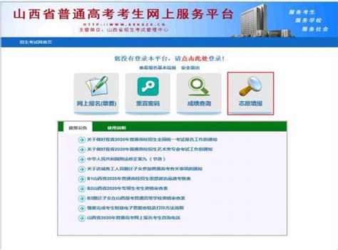 2024年山西省招生考试网高考成绩查询www.sxkszx.cn