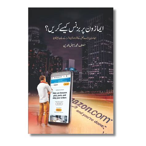Amazon Per Business Kese Karein - ایمازون پر بزنس کیسے کریں؟ now ...