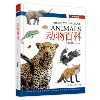 科学网—《珍稀动物全书》序 - 邓涛的博文