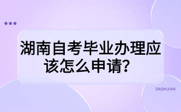 湖南自考网_湖南自学考试网